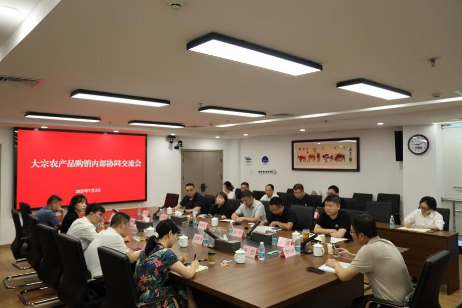 湖南农业集团召开大宗农产品购销和内部购销协同专题调度会