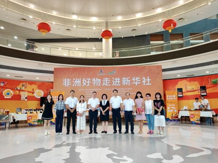 粮油进出口集团携“非洲好物”走进新华社
